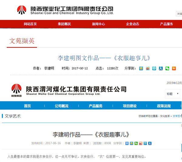 1577933832724577.jpeg 000 李建明圖文作品——《衣服趣事兒》員工天地 陜西煤業(yè)化工集團有限責(zé)任公司-官方網(wǎng)站 - 副本.jpg