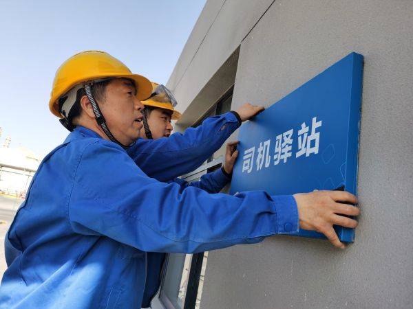 1678441625914216.jpeg 面向服務(wù)要效益 司機驛站暖人心 (1).jpg