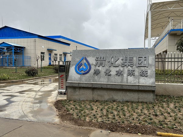 1679010632716549.jpeg 渭化集團凈水系統(tǒng)入口.jpg