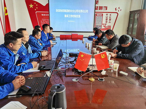4月11日，陜煤物資集團(tuán)彬長分公司一行來公司開展集采對標(biāo)交流工作.jpg