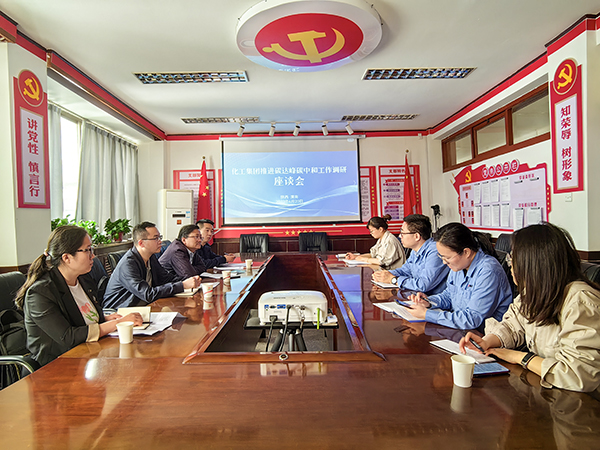 1682049939790007.jpeg 化工集團就推進碳達峰碳中和工作到公司調(diào)研座談圖片.jpg