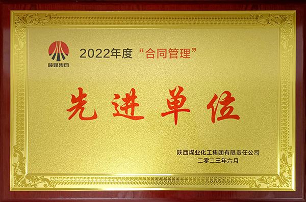 1688465211637389.jpeg 合同管理先進單位照片.jpg