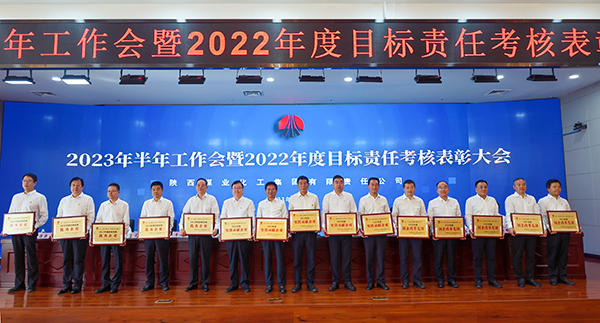 7月17日上午，陜煤集團(tuán)召開2023 年半年工作會暨 2022 年度目標(biāo)責(zé)任考核表彰大會，渭化公司榮獲“2022年度國企改革先鋒”稱號。 (2).jpg