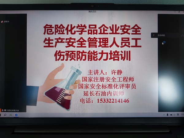 7月26日，彬州公司專職安全管理人員參加工傷預(yù)防能力提升培訓(xùn).jpg
