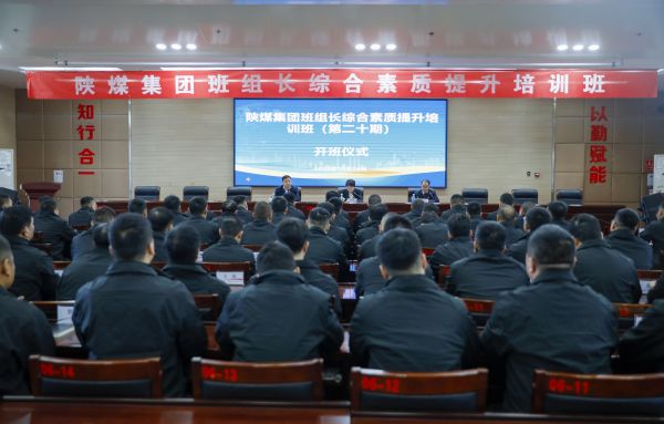 2023年10月14日，陜煤集團(tuán)班組長綜合素質(zhì)提升培訓(xùn)班開班儀式，現(xiàn)場圖.jpg