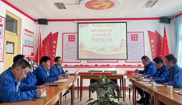 11月17日，物資采供部黨支部與動力車間黨支部開展黨建對標交流活動   600.jpg