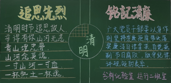 1712103368294297.jpeg 繪制清明主題黑板報.jpg