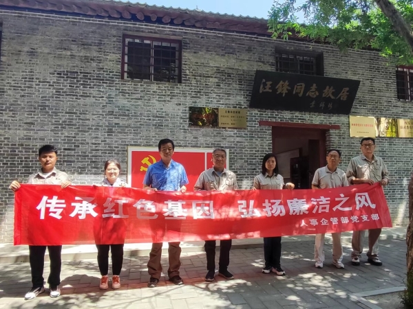 1716249812678593.jpeg 5月17日人事企管部黨支部開(kāi)展“傳承紅色基因 弘揚(yáng)廉潔之風(fēng)”的主題黨日活動(dòng).jpg