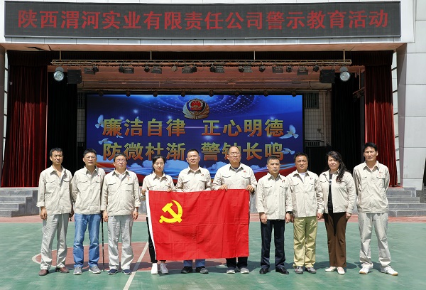 1716279581285632.jpeg 5月17日,實業(yè)黨支部赴渭南監(jiān)獄警示教育.jpg