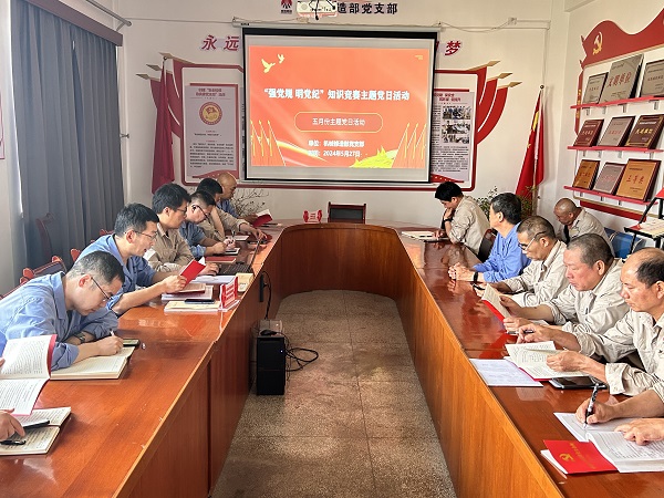 1717139778751241.jpeg 機(jī)械修造部”強(qiáng)黨規(guī) 明黨紀(jì)“主題黨日活動1.jpg