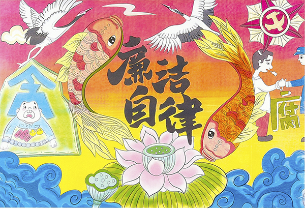 3.水以清為貴，人以廉為尊—質(zhì)量監(jiān)督檢驗(yàn)部馬雯靜（電腦繪畫(huà)）   600.jpg