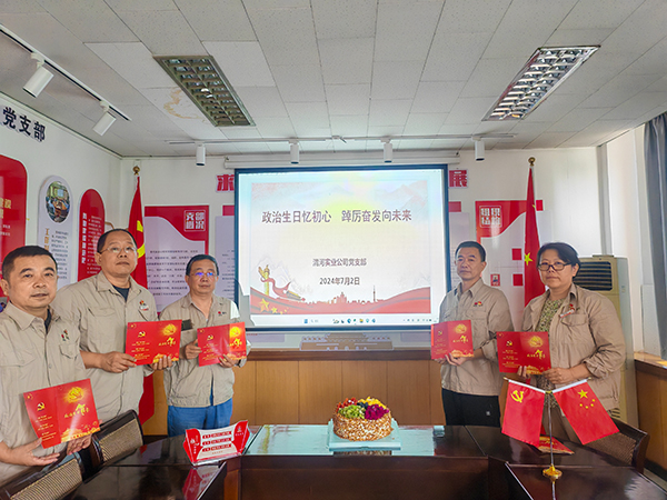 7月2日，實(shí)業(yè)支部給黨員過政治生日.jpg
