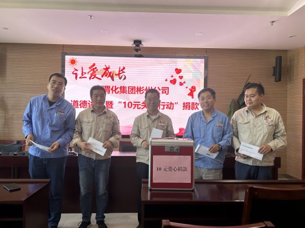 1722494962394934.jpeg 彬州公司開展道德講堂即“10元關(guān)愛”捐款活動(dòng)3.jpg
