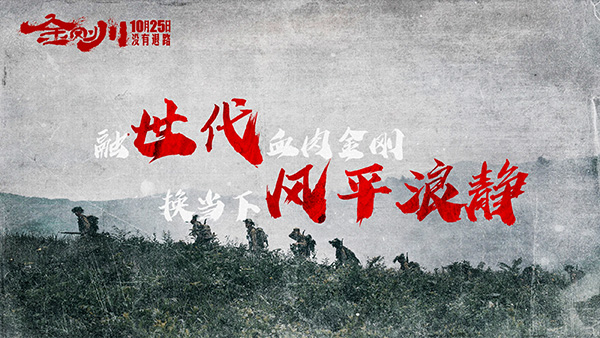 1726712890923938.jpeg 9月18日晚7點(diǎn)半觀看影片金剛川海報(bào).jpg