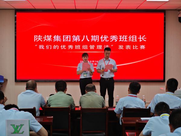 9月19日，陜煤集團第8期優(yōu)秀班組長我的班組管理課競賽開賽照片.jpg