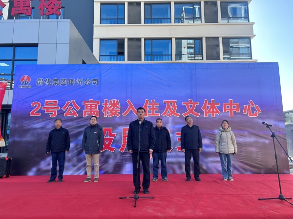 11.26幸福感爆棚，彬州公司2號公寓樓入住及文體中心投用附圖1.jpg
