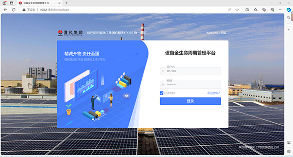 設(shè)備全生命周期管理平臺(tái)登錄頁(yè)面.png