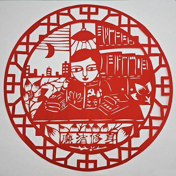 廉潔修身 (1).jpg