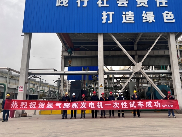2025年3月27日，制氣車間氫氣膨脹發(fā)電機(jī)一次開車成功1.jpg