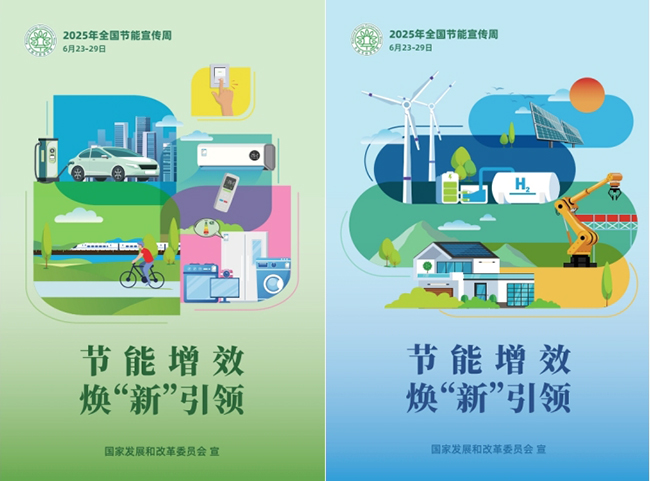 261750918465206321.jpg 節(jié)能宣傳周海報.jpg