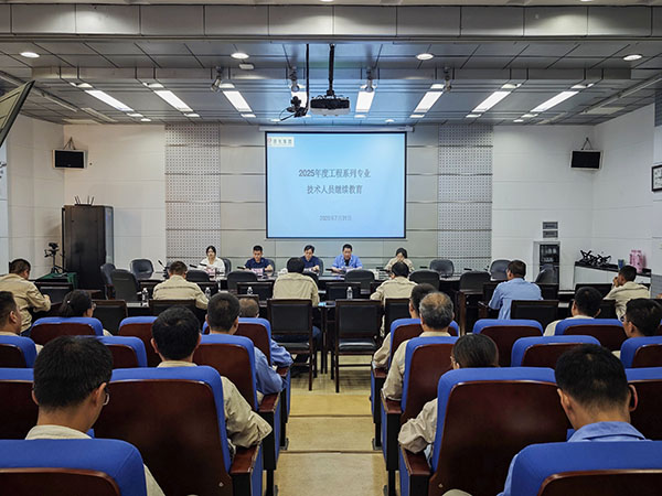 311753964775111799.jpg 2025年7月31日 公司開展2025年度工程系列專業(yè)技術人員繼續(xù)教育培訓.jpg