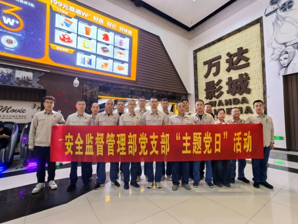 231758612759591147.jpg 微信圖片9.20日安全監(jiān)督管理部組織觀影主題黨日活動.jpg