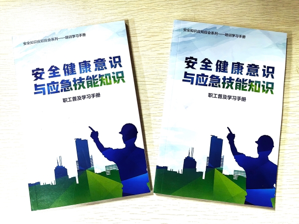 101760076804980349.jpg “安康杯”《安全健康意識與應(yīng)急技能知識》讀本.jpg