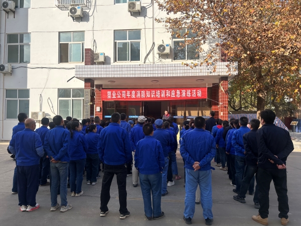 201763620579194124.jpg 2025年11月19日,塑業(yè)公司開展年度消防知識(shí)培訓(xùn)和應(yīng)急演練活動(dòng).jpg