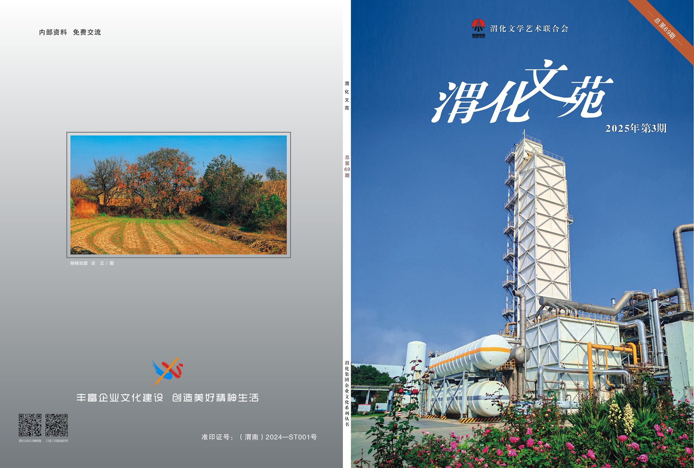 081765155453530135.jpg 渭化文苑封面-1.jpg