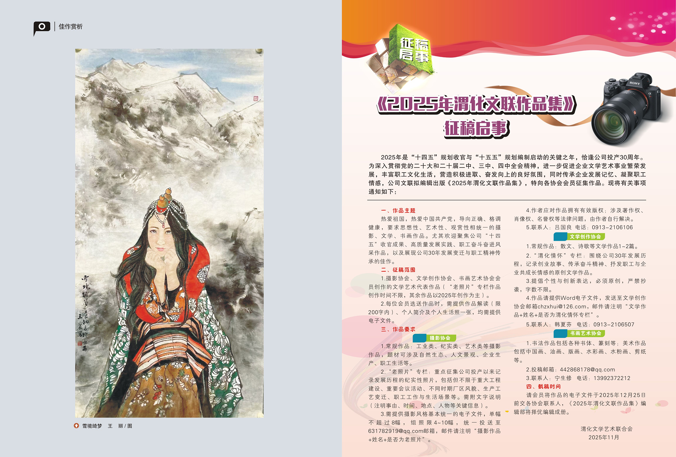 081765157153174021.jpg 渭化文苑封面-2.jpg